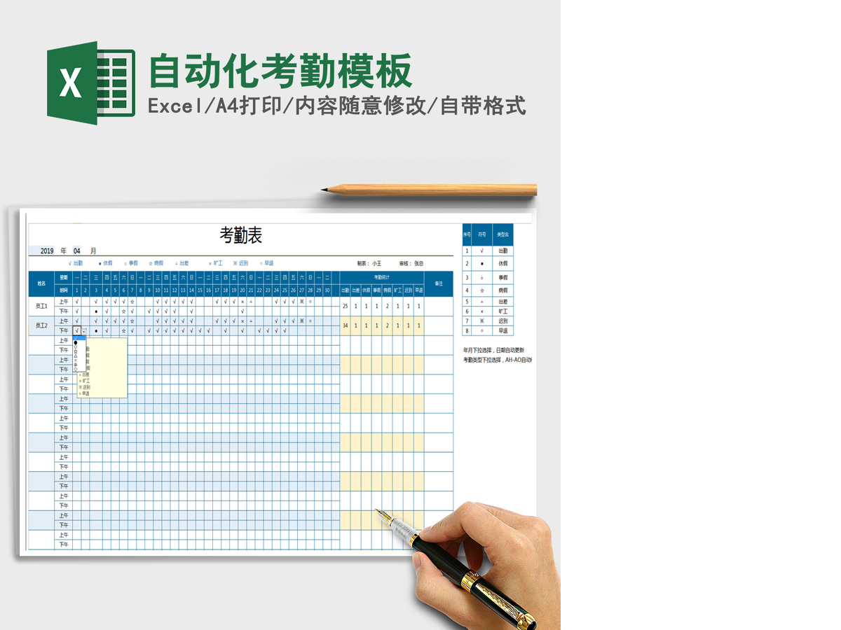 2021年自动化考勤模板 2021年自动化考勤模板