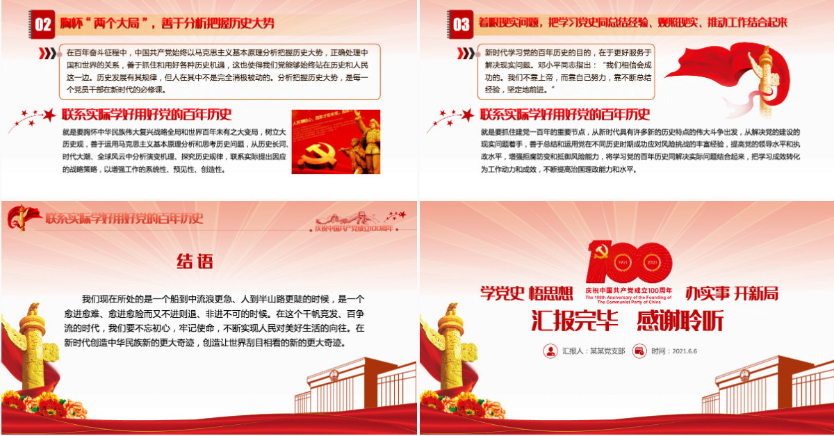 党的十八大以来的历史性成就和变革PPT2021红色建党100周年党史学习教育专题党课PPT-含讲稿