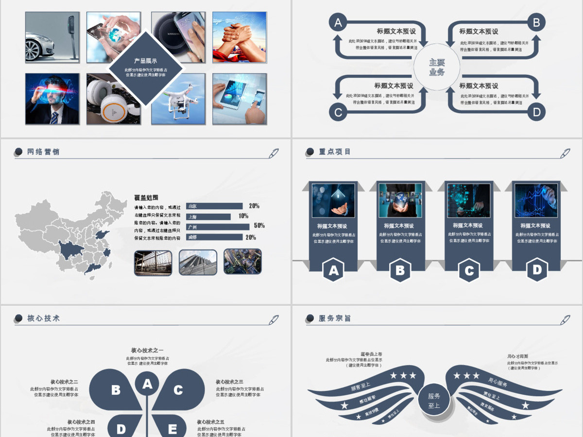 大气苍鹰公司简介企业宣传公司推广PPT
