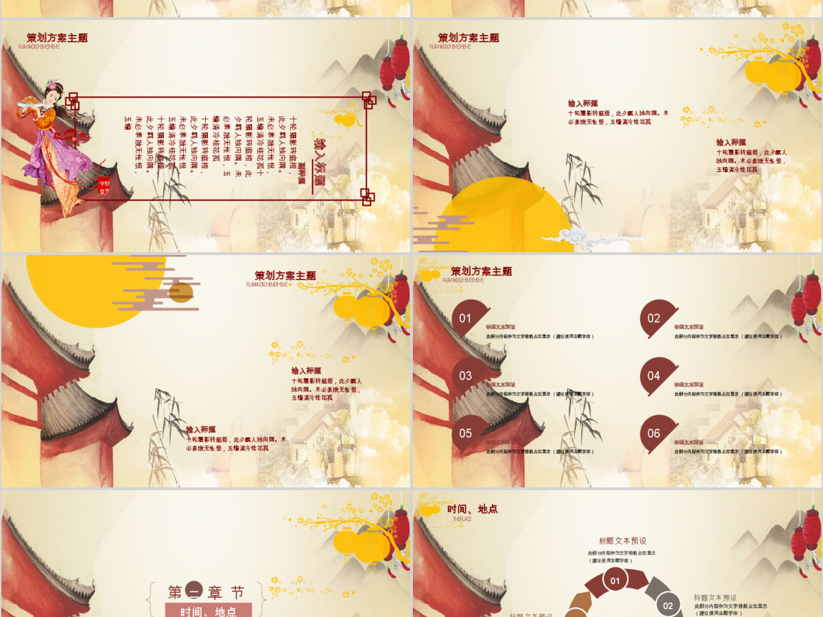 中国风公司中秋活动策划介绍PPT模板