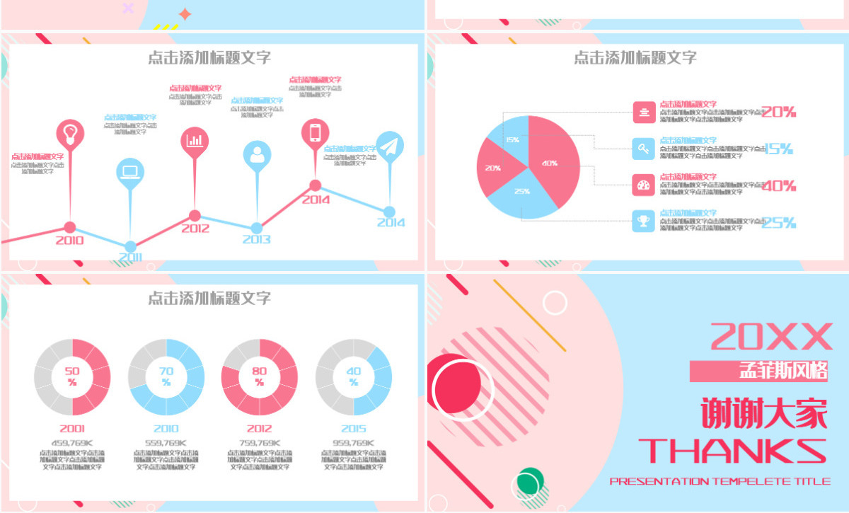 清新孟菲斯风格工作总结汇报PPT模板