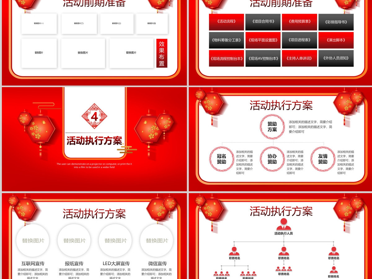 原创红色喜庆中国风元宵节宣传活动推广方案PPT-版权可商用