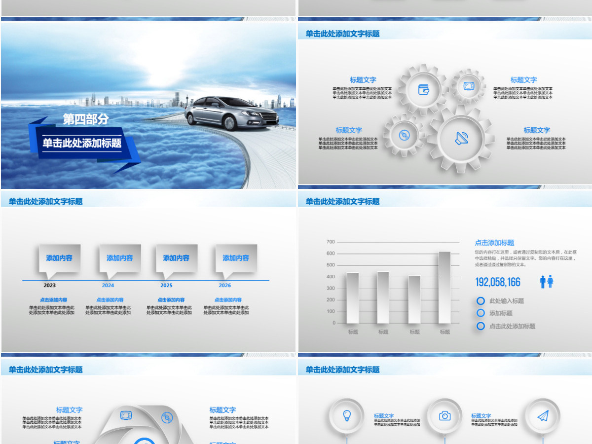 蓝色大气汽车销售服务市场营销策划通用ppt模板 蓝色大气汽车销售服务市场营销策划通用ppt模板