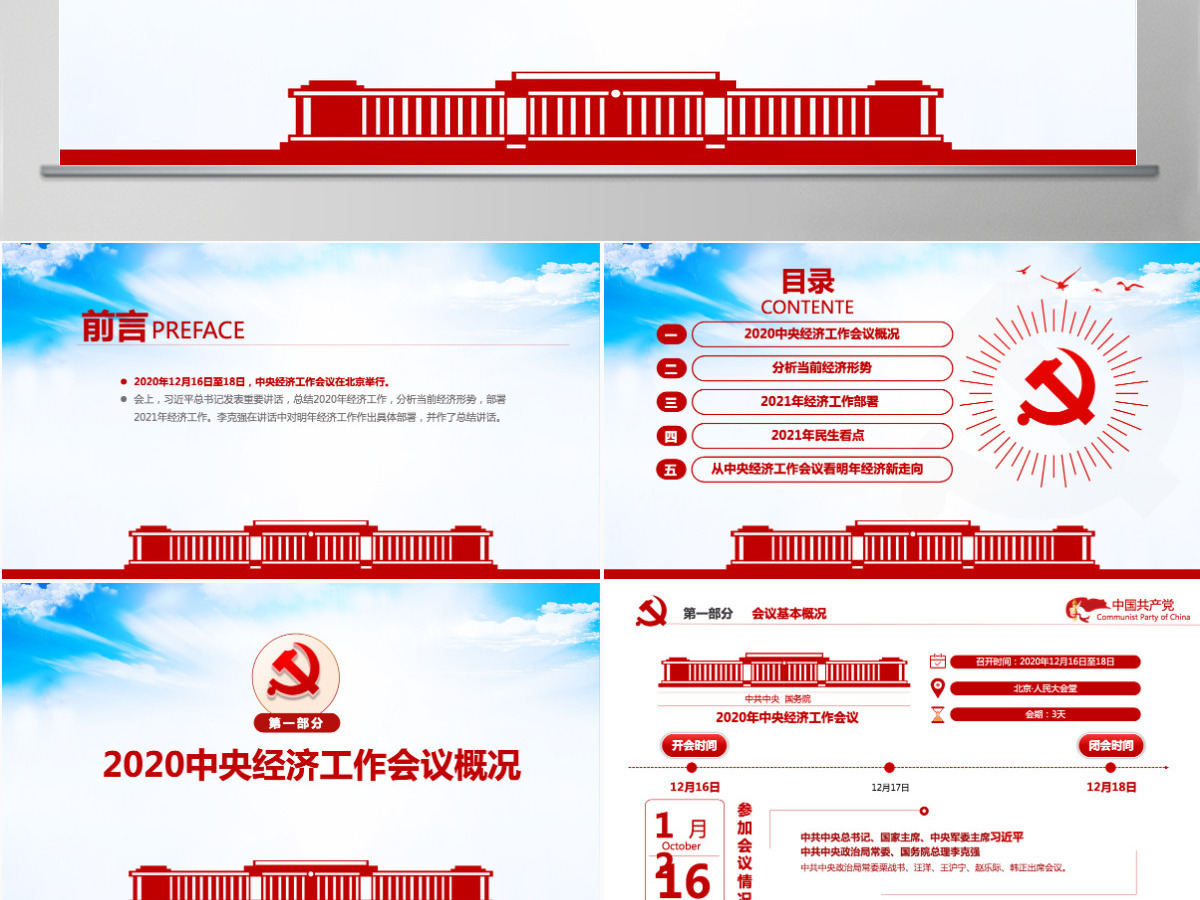 蓝色大气2020中央经济工作会议精神和2021年中国经济工作重点内容解读党课-含讲稿 蓝色大气2020中央经济工作会议精神和2021年中国经济工作重点内容解读党课-含讲稿