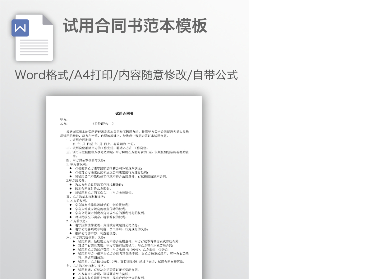 试用合同书范本模板