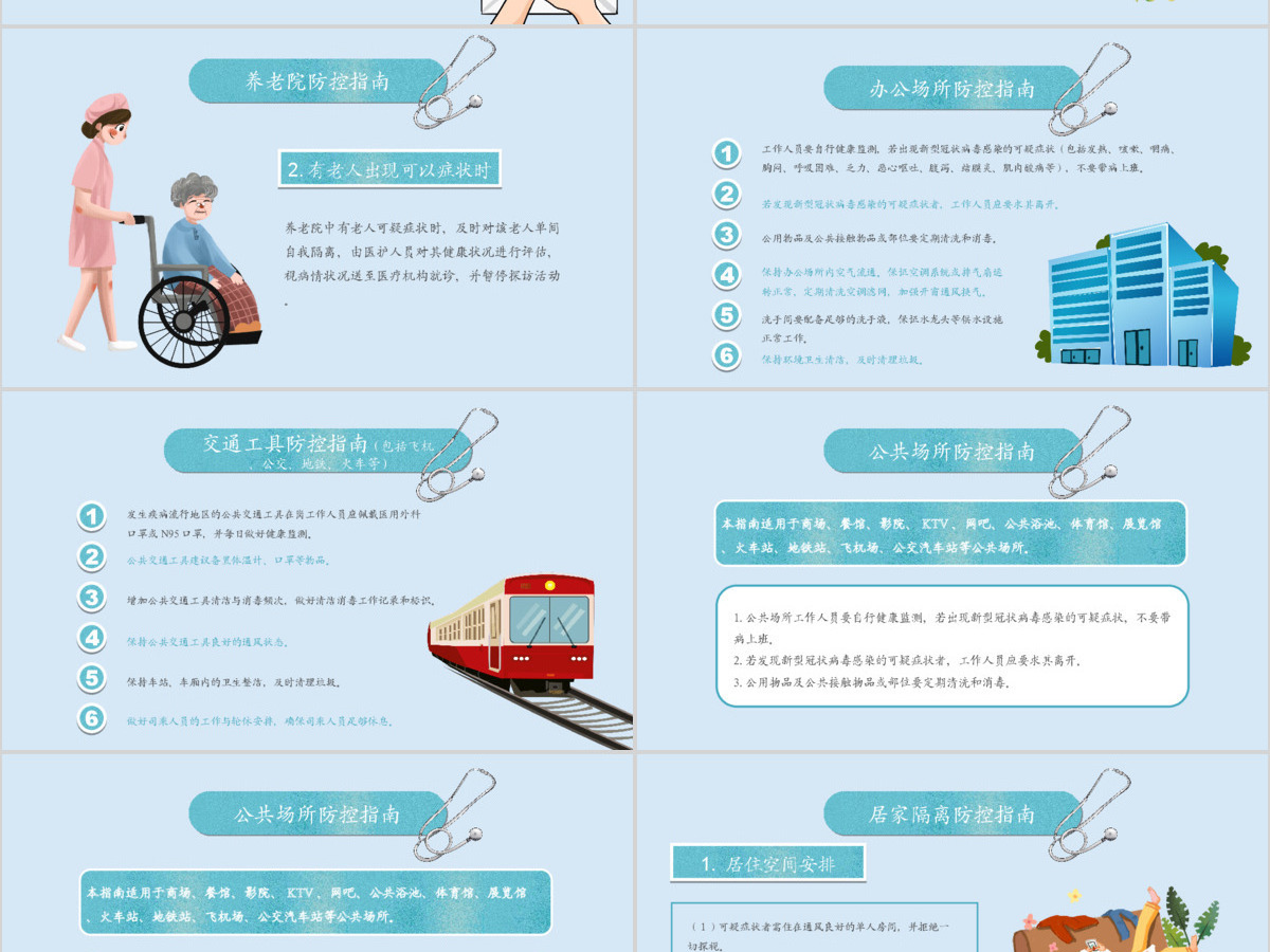 2020年护士节致敬逆行者最美的人PPT模板