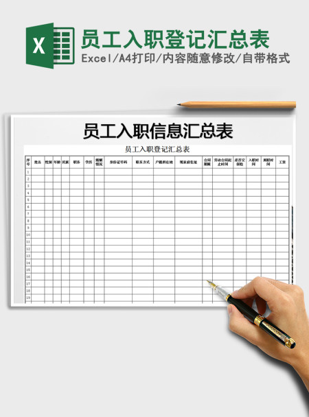 2021年员工入职登记汇总表 2021年员工入职登记汇总表