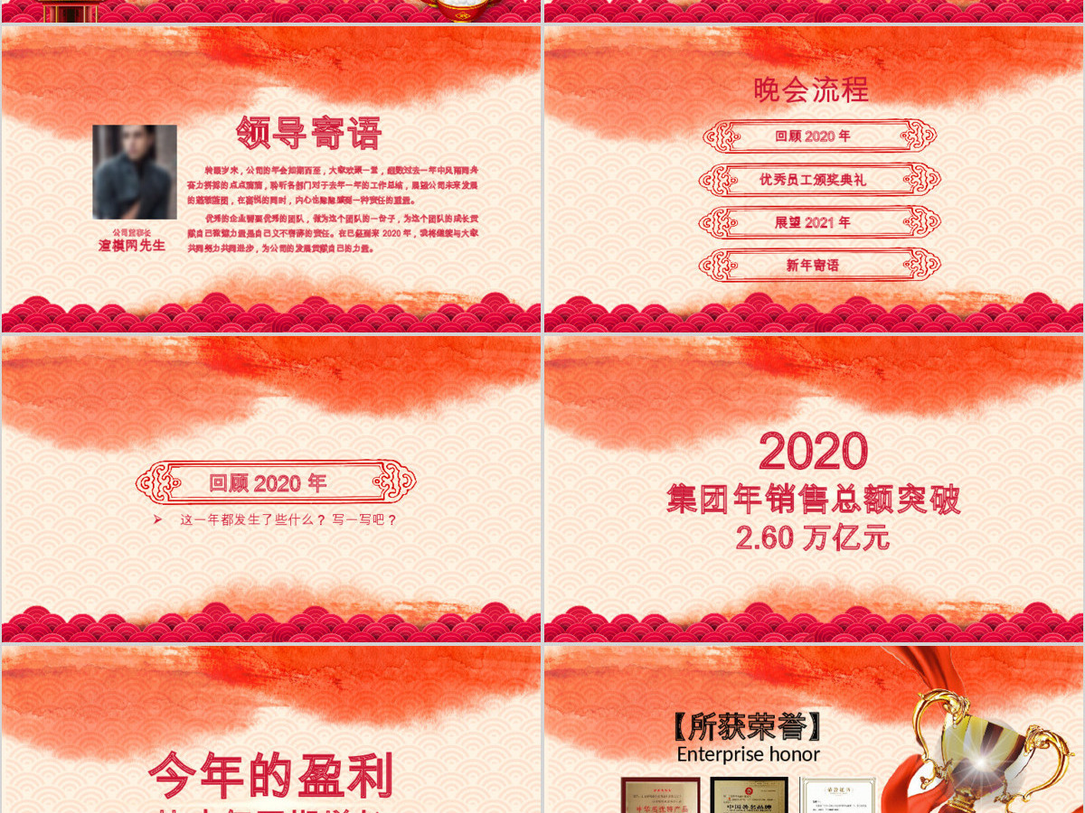 2019公司年中晚会颁奖典礼PPT模板 2019公司年中晚会颁奖典礼PPT模板