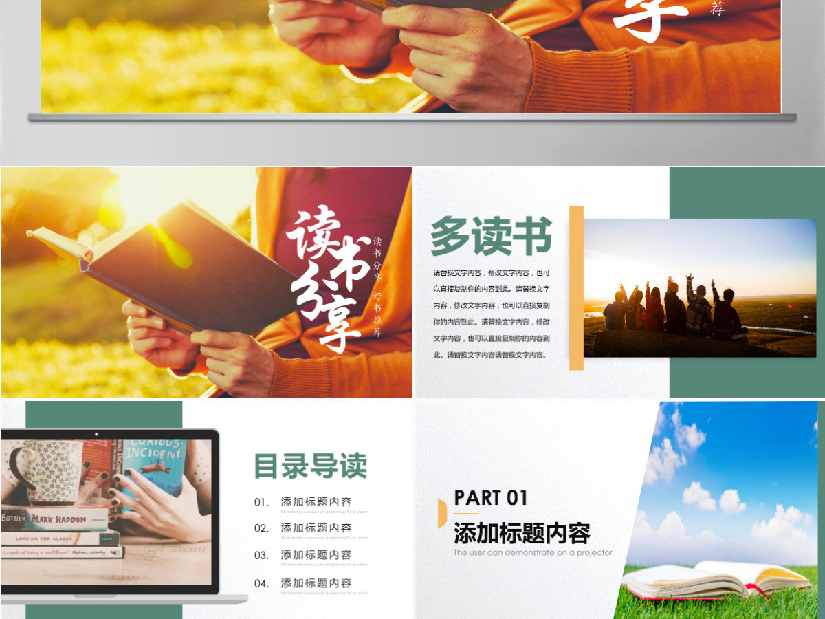 原创读书分享好书推荐快乐阅读读好书PPT模板 原创读书分享好书推荐快乐阅读读好书PPT模板