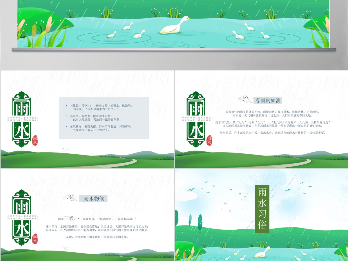 二十四节气之雨水主题班会动态PPT模板 二十四节气之雨水主题班会动态PPT模板