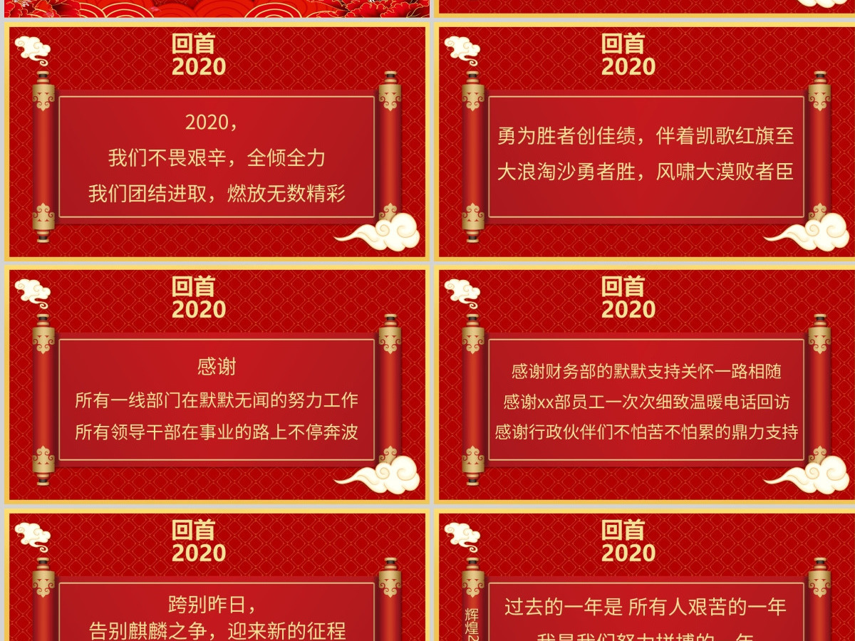2021牛年开门红凝心聚力砥砺前行年终盛典企业年会PPT模板