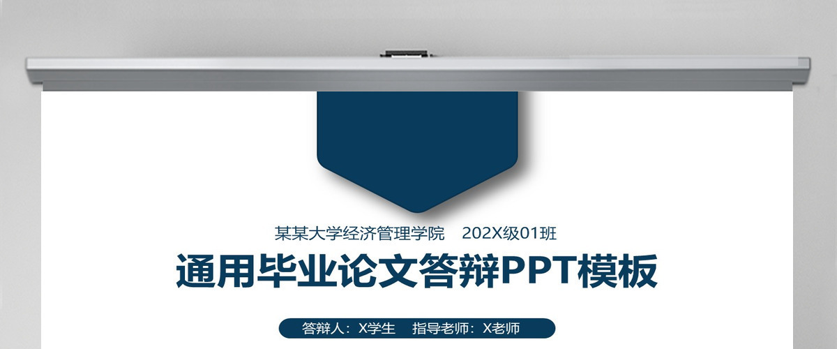 2023简洁通用毕业论文答辩PPT模板