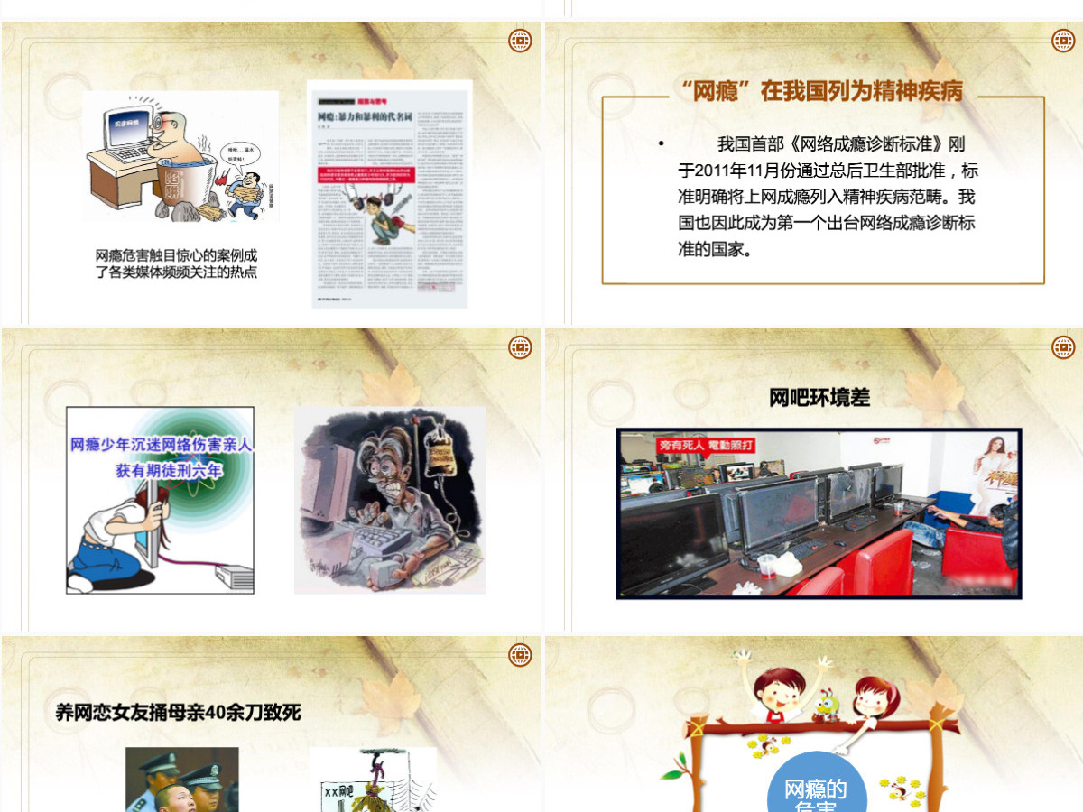 网络安全教育PPT模版