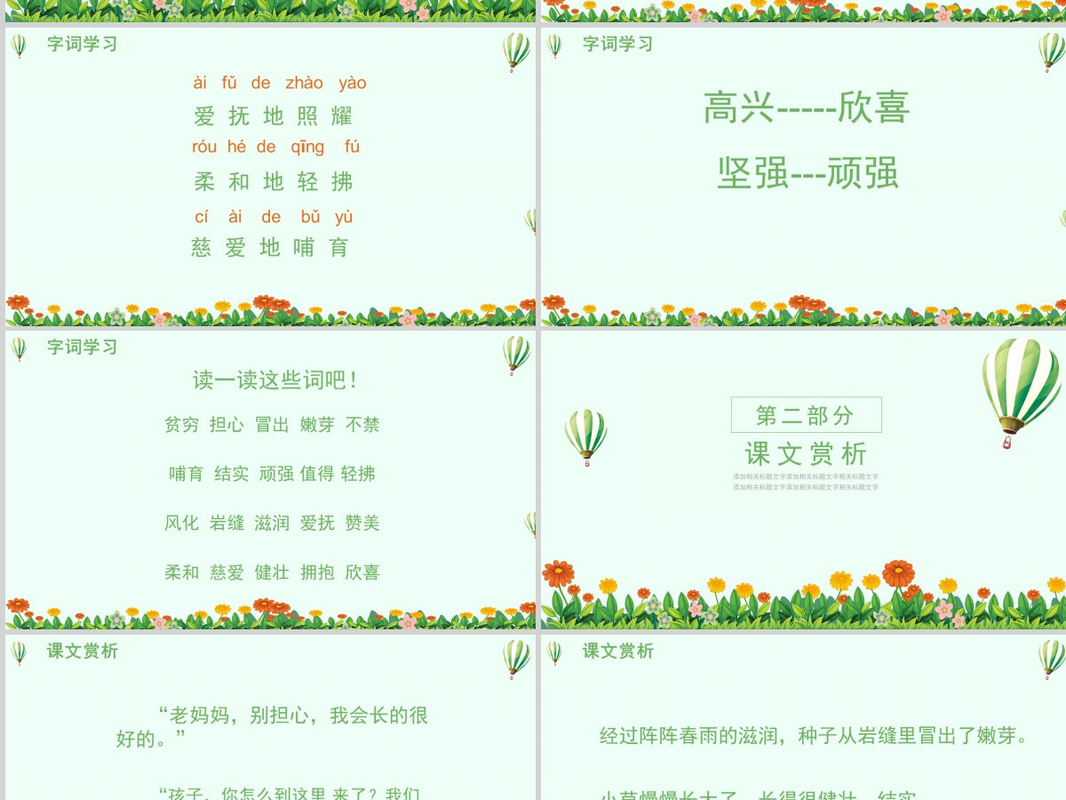 小学语文课件PPT模板 读书分享教师说课老师讲课古诗寓言公开课 小学语文课件PPT模板 读书分享教师说课老师讲课古诗寓言公开课