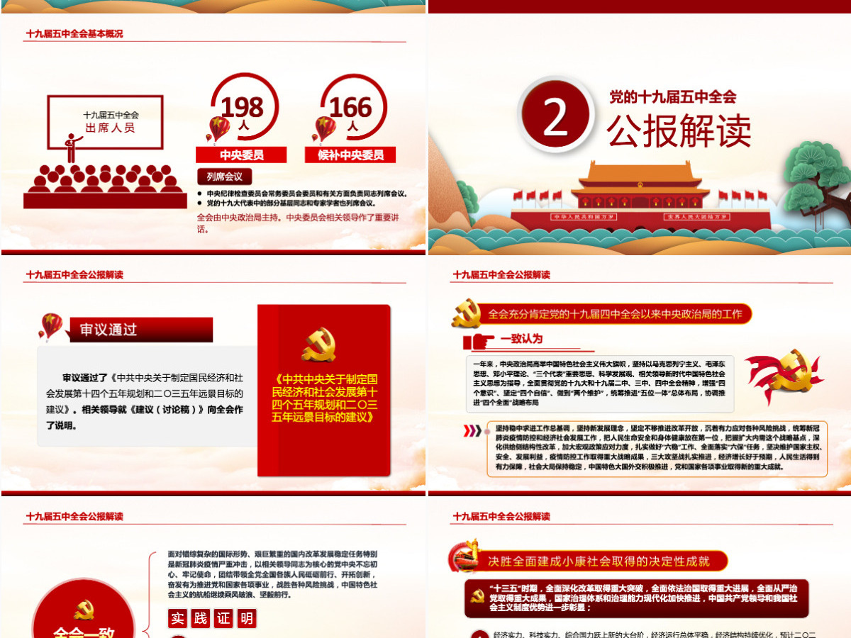 创意手绘风学习贯彻党的十九届五中全会精神党课PPT--含讲稿