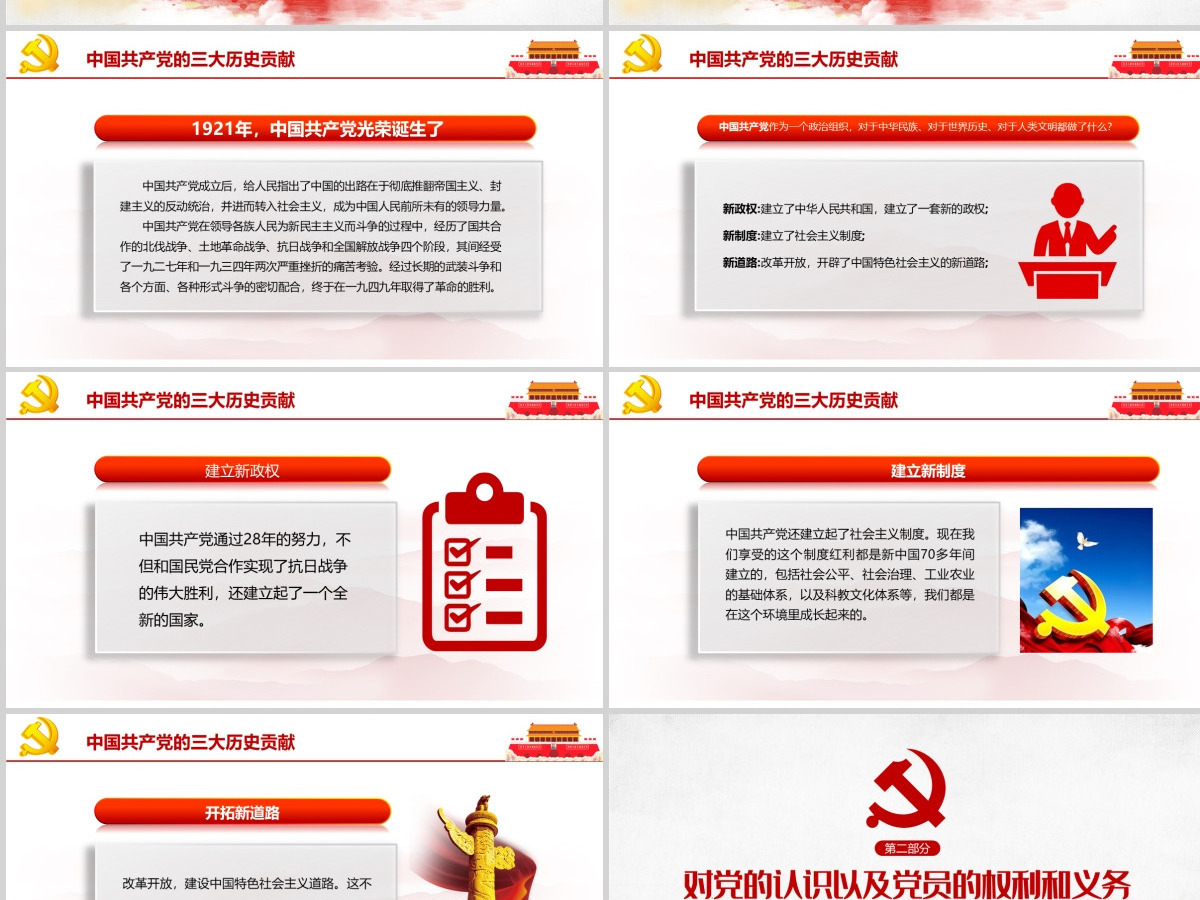 如何端正入党动机
