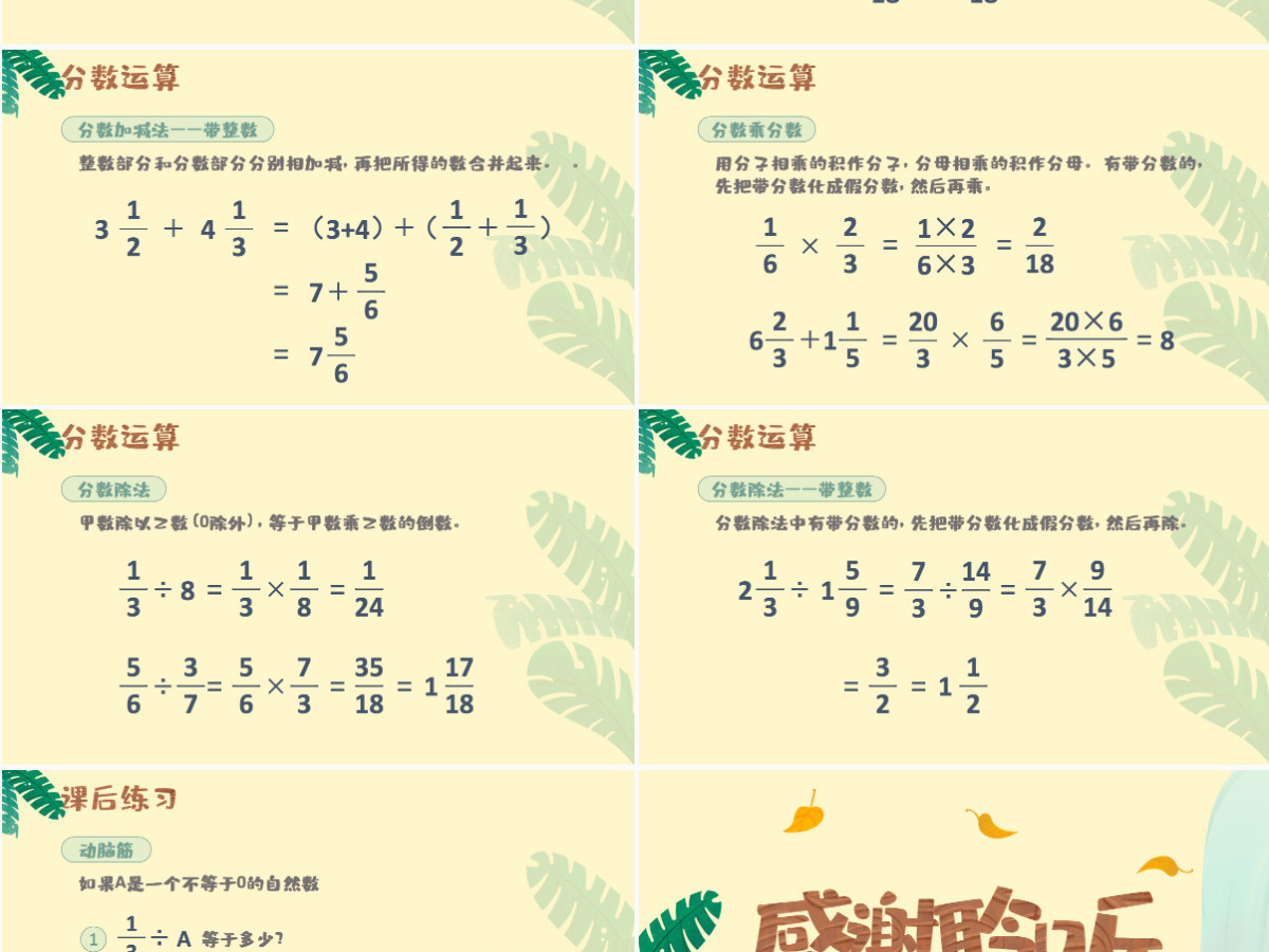 小学六年级数学数的运算PPT课件 小学六年级数学数的运算PPT课件
