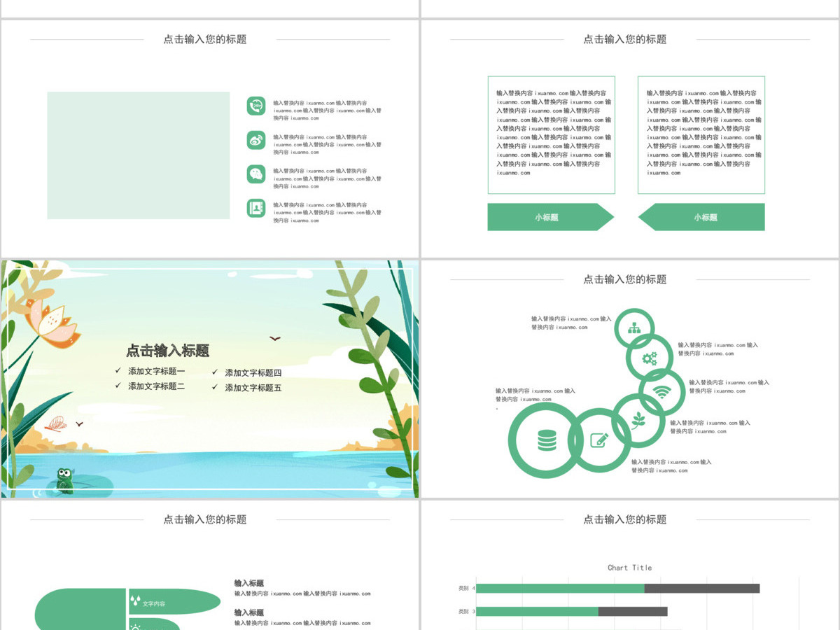 简约清新杂志风浅绿立夏PPT模板 简约清新杂志风浅绿立夏PPT模板