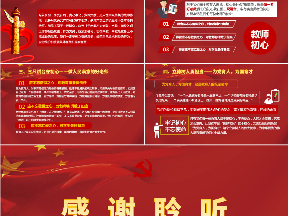 三尺讲台守初心立德树人勇担当红色中国风党课PPT模板 三尺讲台守初心立德树人勇担当红色中国风党课PPT模板