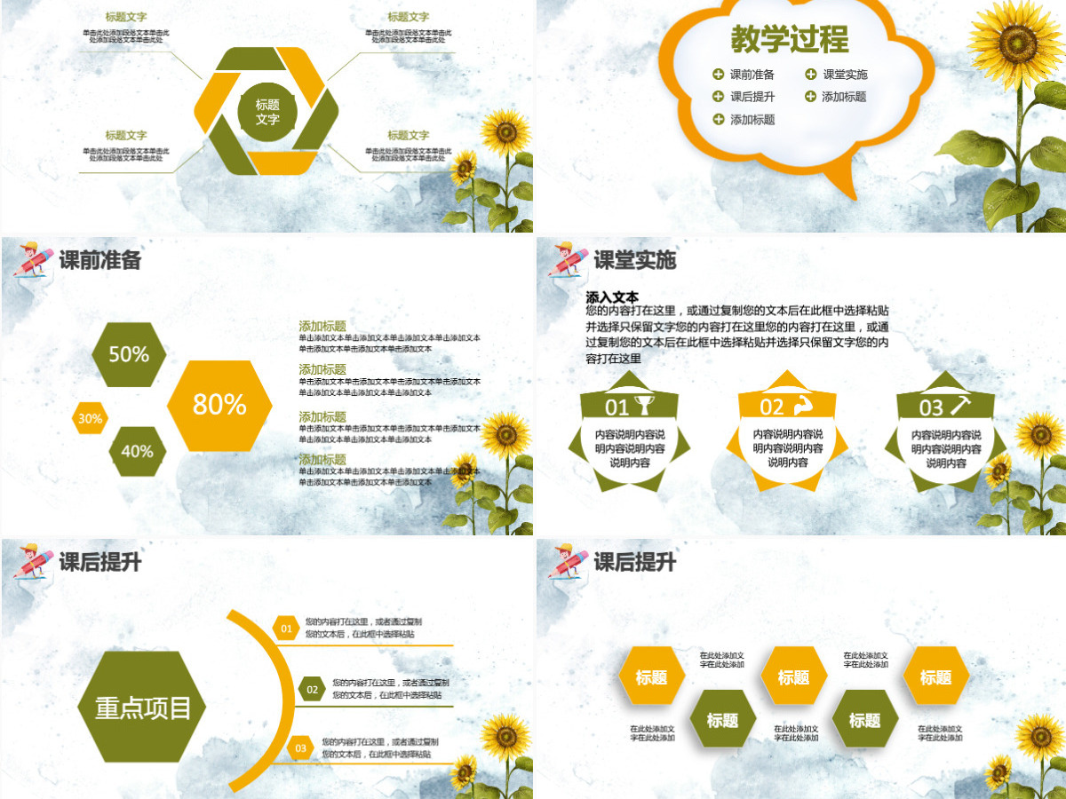 小清新简约老师说课教育培训通用PPT模板 小清新简约老师说课教育培训通用PPT模板