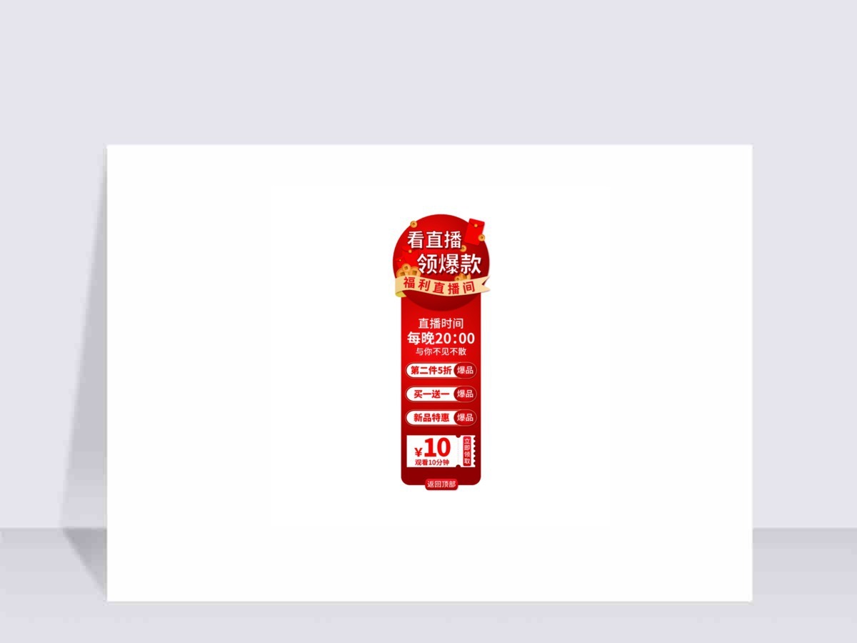 红色观看直播领福利直播贴片电商设计元素 红色观看直播领福利直播贴片电商设计元素