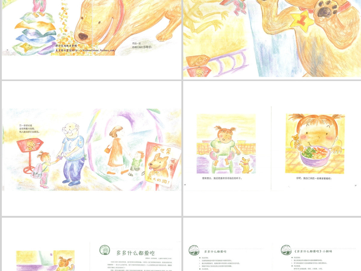 多多什么都爱吃幼儿绘本教育课件 多多什么都爱吃幼儿绘本教育课件