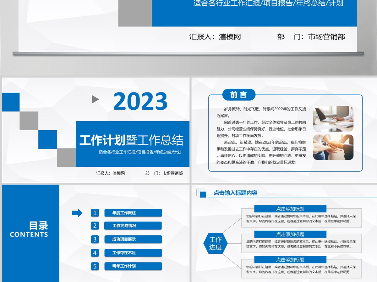 2023工作计划暨工作总结PPT市场营销部模板