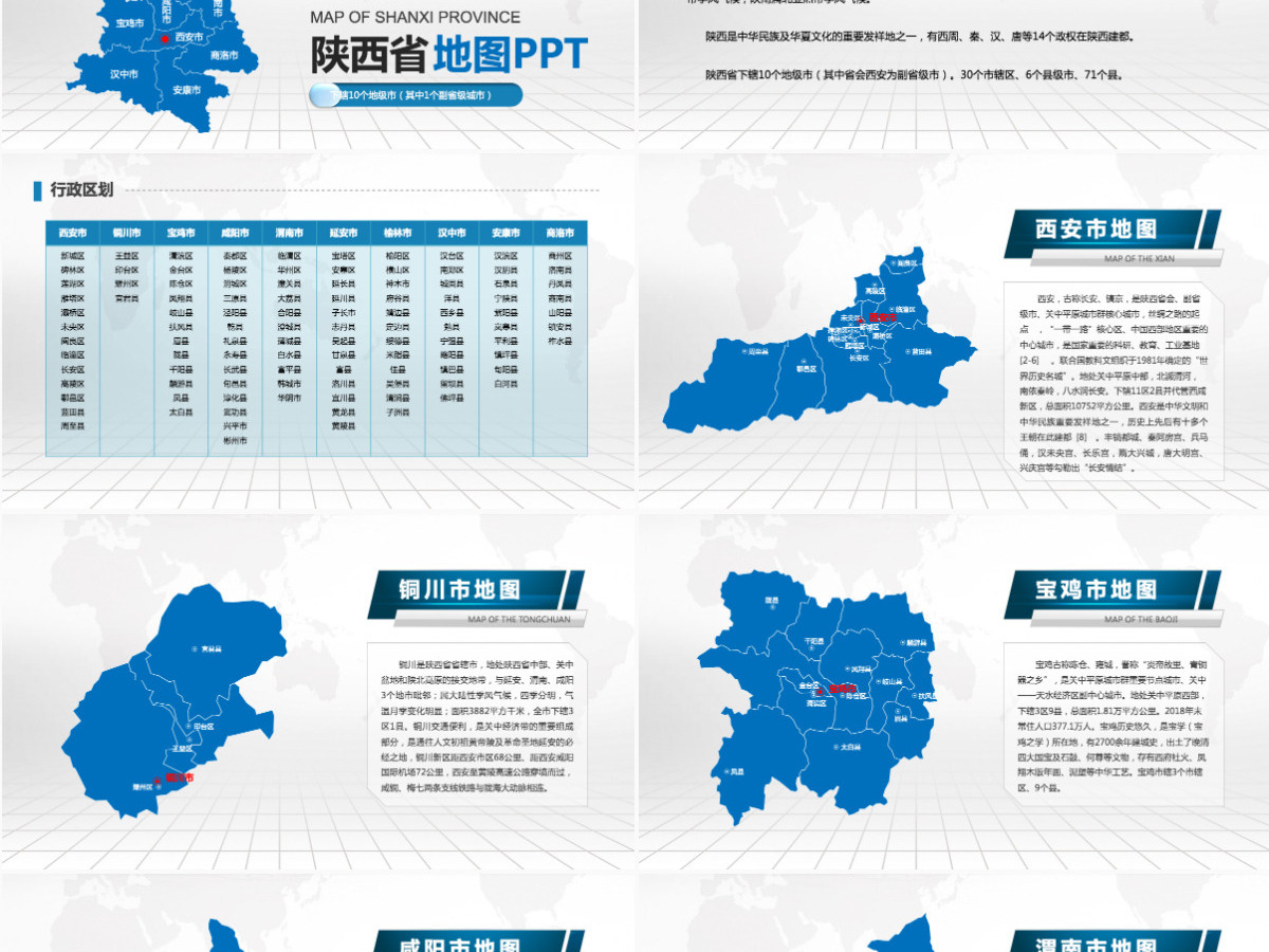 西安市地图PPT陕西省含区县可编辑可填充矢量分层地图PPT模板 西安市地图PPT陕西省含区县可编辑可填充矢量分层地图PPT模板