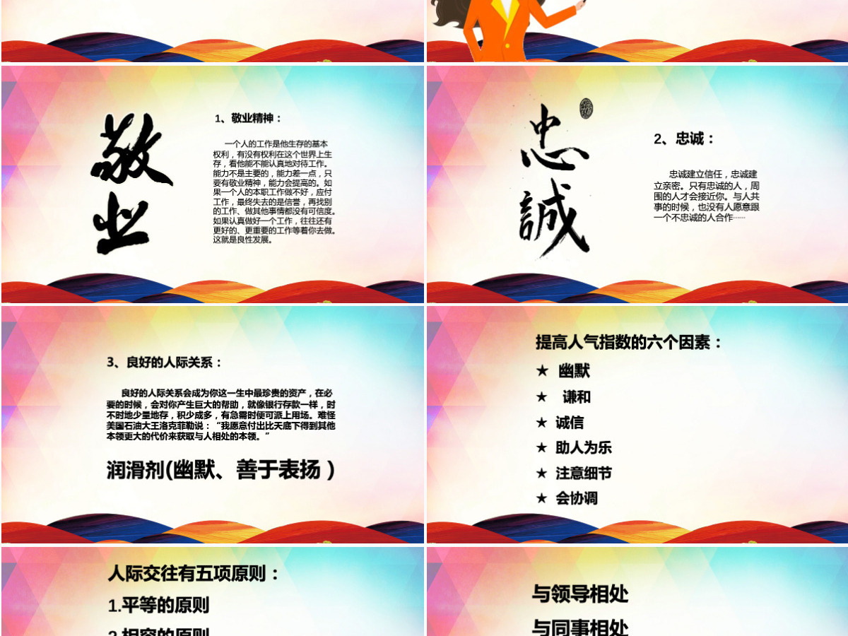 师德师风范演讲稿讲座PPT模板