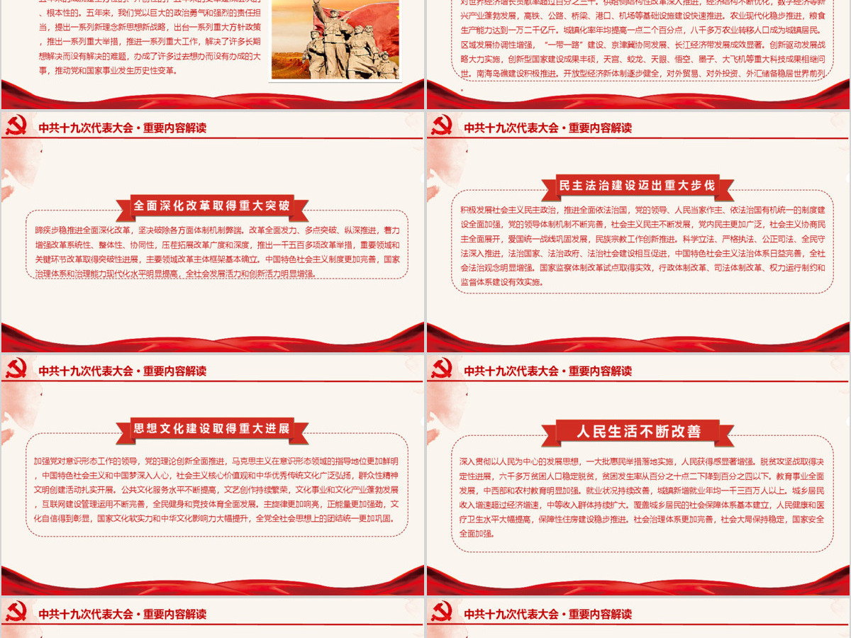 砥砺奋进继往开来PPT 砥砺奋进继往开来PPT
