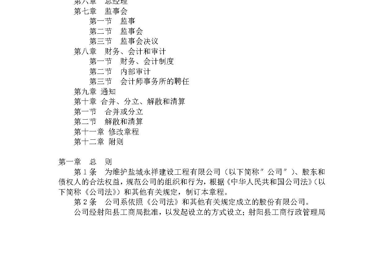 公司章程