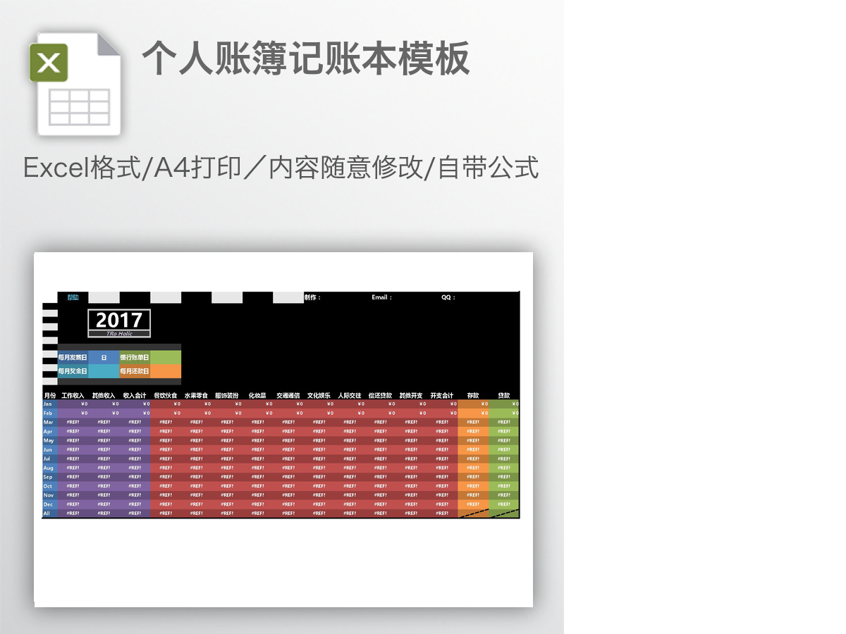 个人账簿记账本模板 个人账簿记账本模板