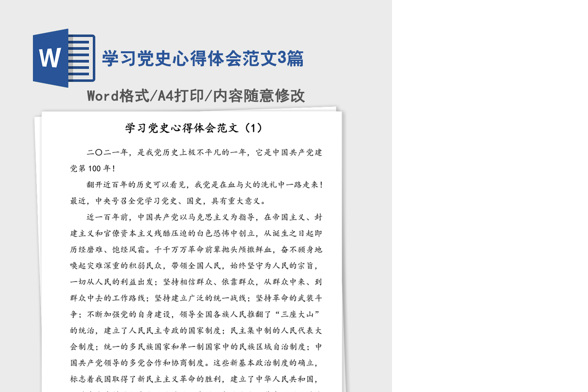 学习党史心得体会范文3篇