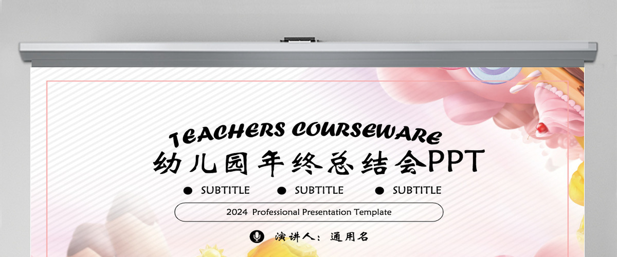 卡通幼儿园年终总结会PPT模板 卡通幼儿园年终总结会PPT模板