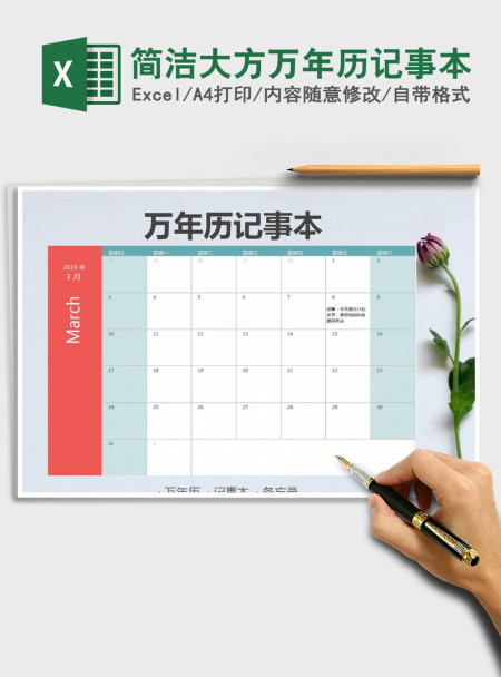 2021年简洁大方万年历记事本