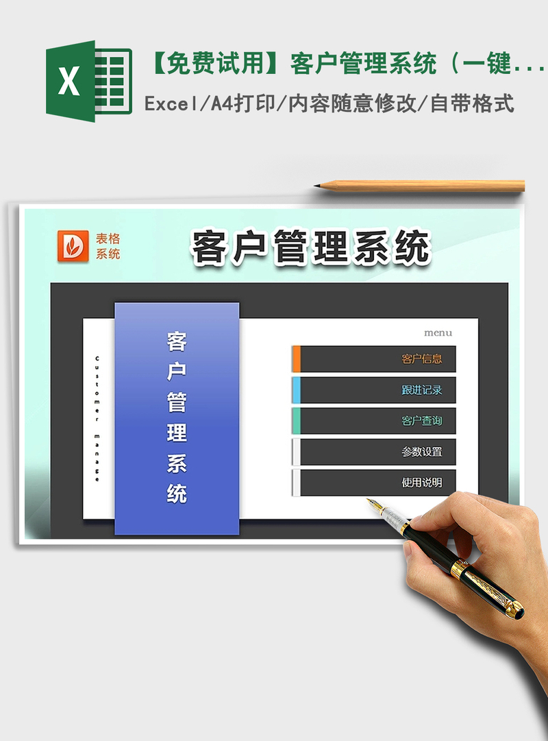 2021年【免费试用】客户管理系统(一键查询、跟进)-超级模板 2021年【免费试用】客户管理系统(一键查询、跟进)-超级模板