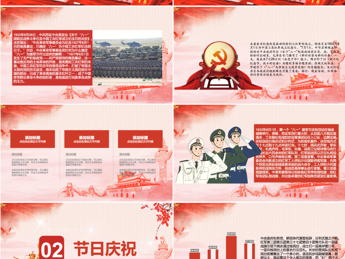 八一建军节PPT模板pptx