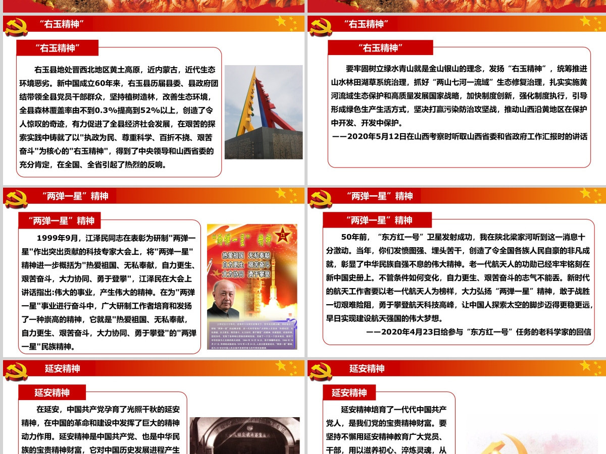 中华民族伟大精神党建教育PPT