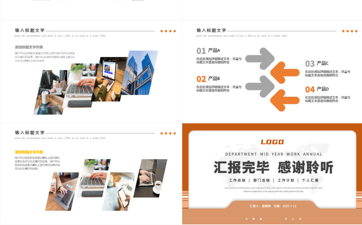 简洁年中工作总结计划述职报告PPT模板