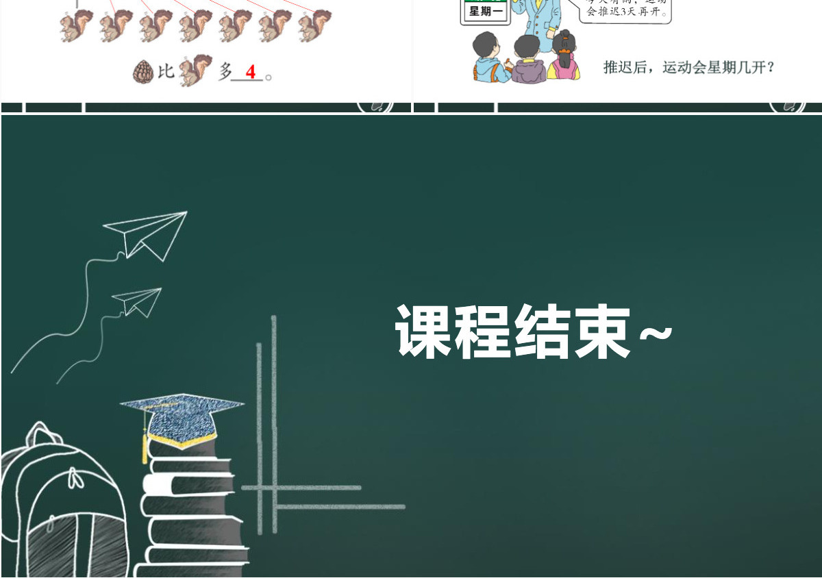人教版小学一年级数学上册第六课：11-20各数的认识（含配套教案）课件PPT