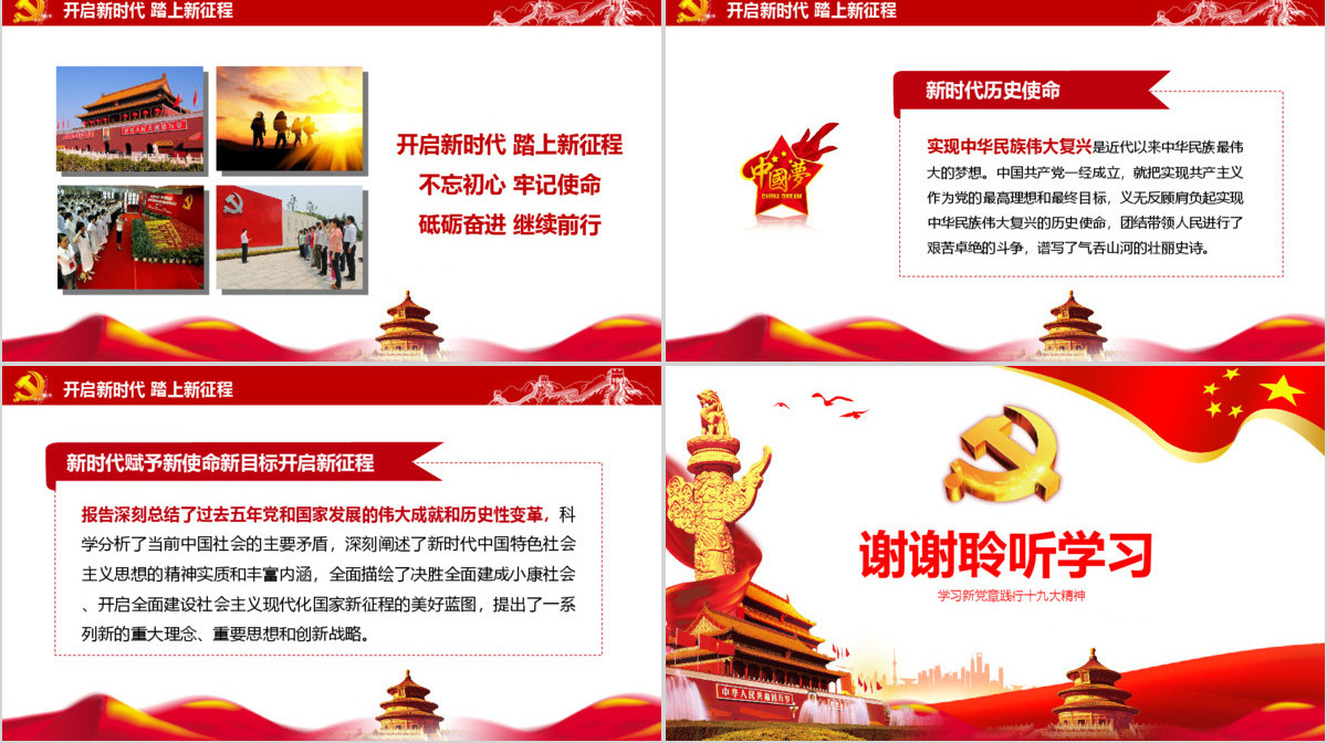 红色党建十九大精神学习新党章做合格党员党课党章ppt模板