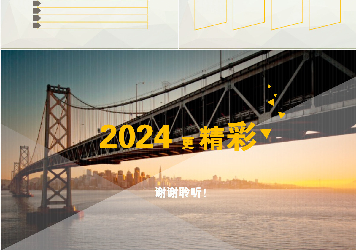 跨海大桥封面低面背景简约商务工作总结及计划ppt模板