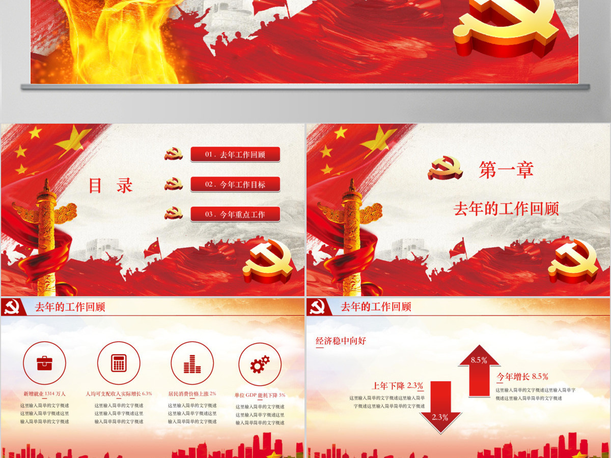 政府工作报告解读暨两会政府汇报学习PPT