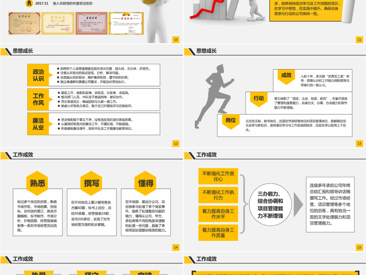 原创个人求职简历岗位竞聘竞选报告PPT-版权可商用 原创个人求职简历岗位竞聘竞选报告PPT-版权可商用