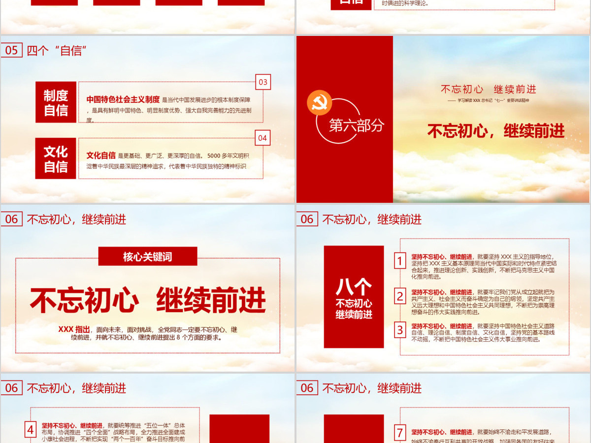 红色大气不忘初心继续前进ppt模板 红色大气不忘初心继续前进ppt模板