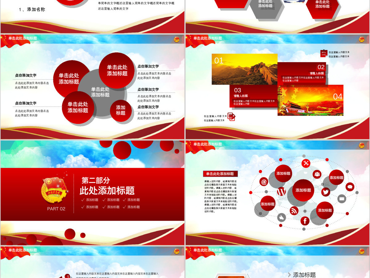 简约大气风共青团团委团课活动PPT模板幻灯片