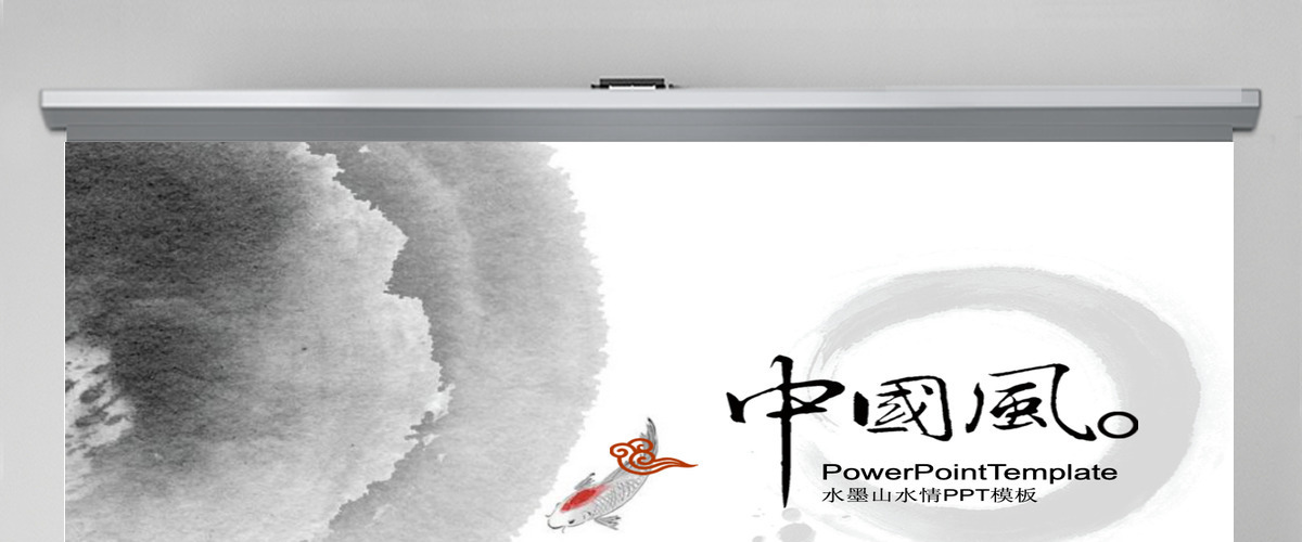 中国风PPT模板 中国风PPT模板