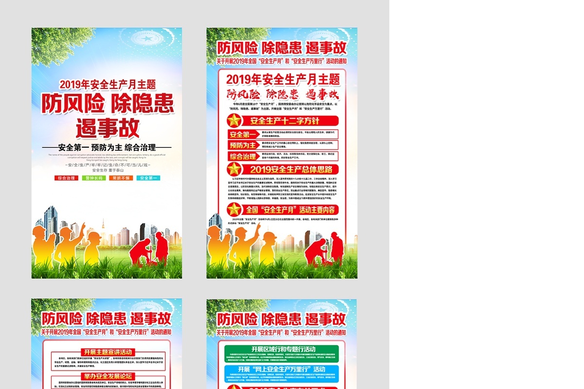 工地宣传栏2019安全生产月展板活动宣传海报设计