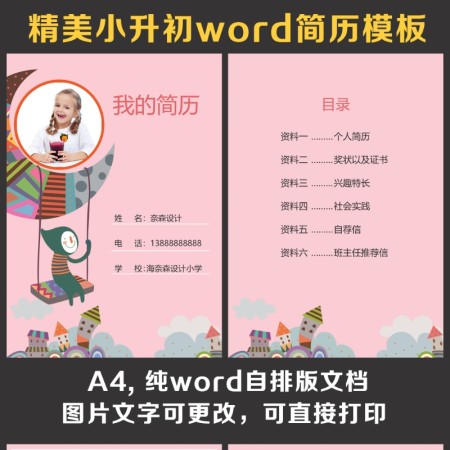 小升初简历