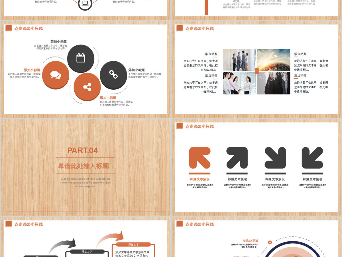 时尚极简风岗位竞聘PPT模板 时尚极简风岗位竞聘PPT模板